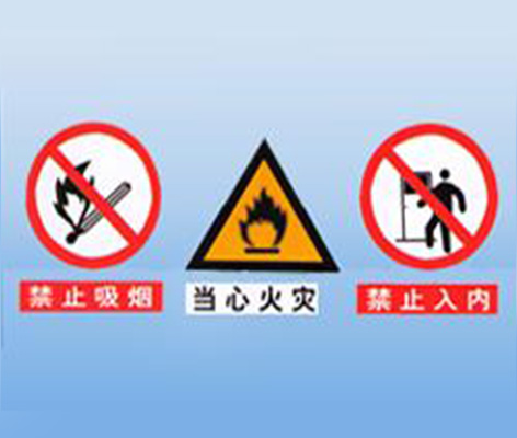 許昌交通安全標志標牌